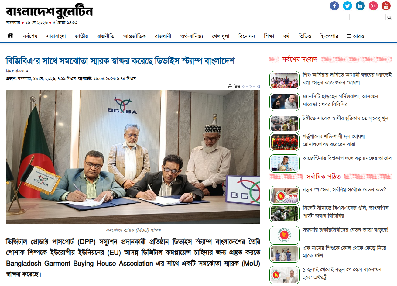 DeviceStamp Bangladesh – Driving DPP Readiness, Appoints Mr. Nazrul As Country Director